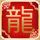 盗墓笔记